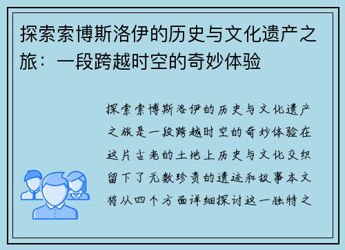 探索索博斯洛伊的历史与文化遗产之旅：一段跨越时空的奇妙体验