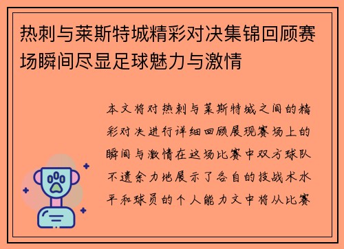 热刺与莱斯特城精彩对决集锦回顾赛场瞬间尽显足球魅力与激情